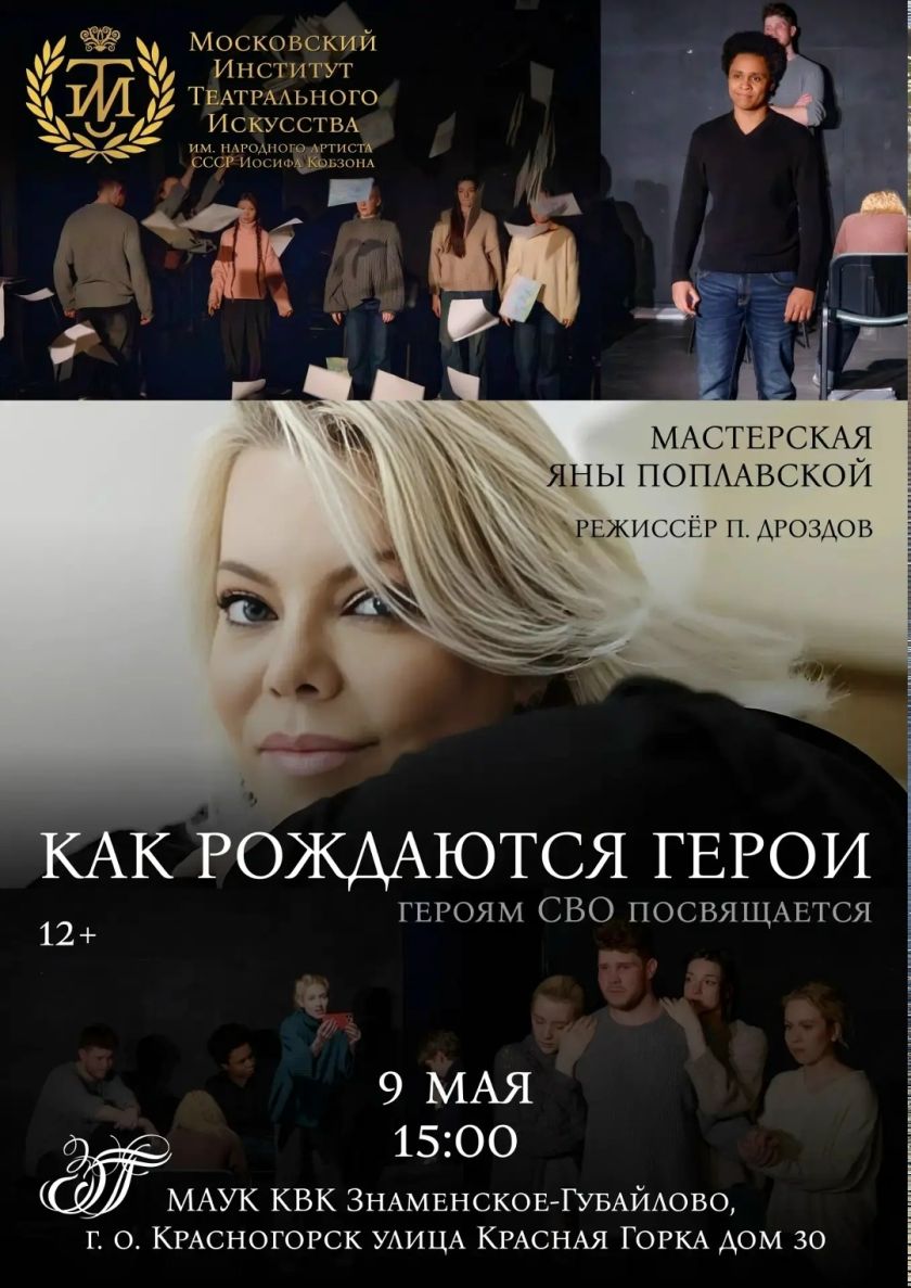 В усадьбе Знаменское-Губайлово будет представлена пьеса «Как рождаются герои», посвященная бойцам СВО