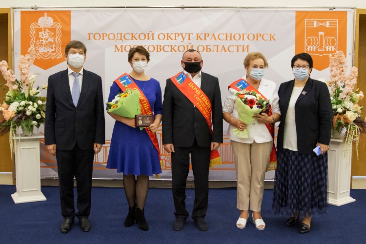 Троим жителям присвоено звание Почетного гражданина Красногорска