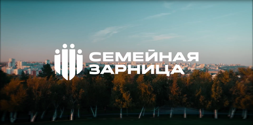 Продолжается регистрация на Всероссийскую игру «Семейная зарница»