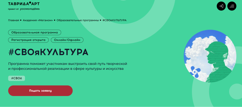 Стартует набор на образовательную программу «СВОяКУЛЬТУРА», предоставляющую возможность входа в сферу культуры для участников и ветеранов специальной военной операции, а также для членов их семей