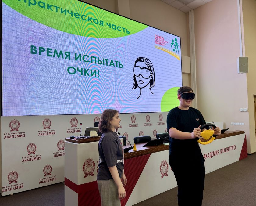 В Подмосковном Красногорске, на базе  Президентской академии РАНХиГС, прошел уникальный интерактивный тренинг «Без Промилле»