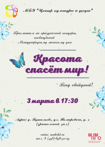 В Путилково пройдет праздничный концерт в честь 8 марта