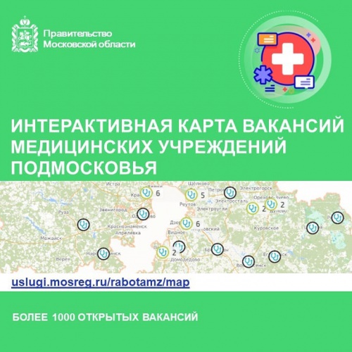 Красногорским медикам доступна онлайн-карта вакансий