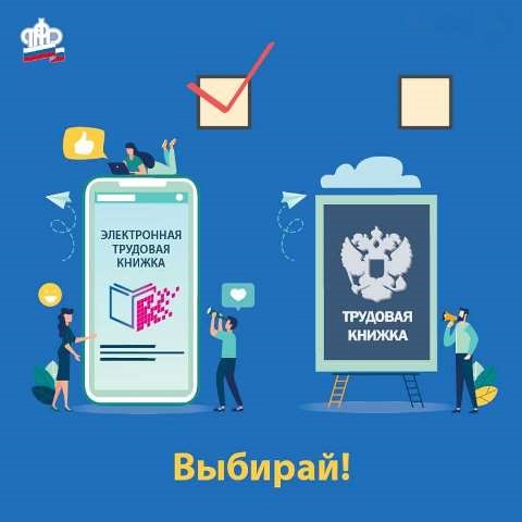 Истекает срок для письменного уведомления работников о необходимости выбора способа ведения сведений о трудовой деятельности