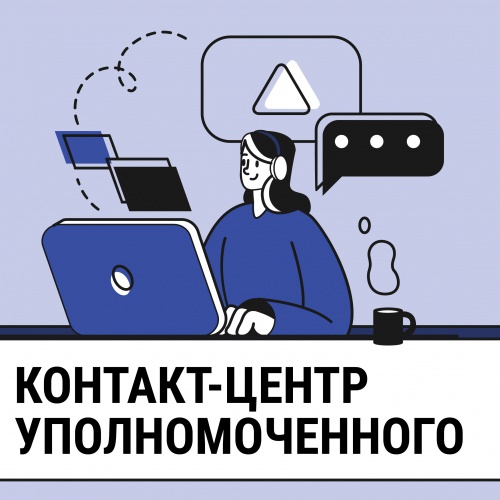 Владимир Головнёв рассказал какие вопросы поступают в контакт-центр от предпринимателей