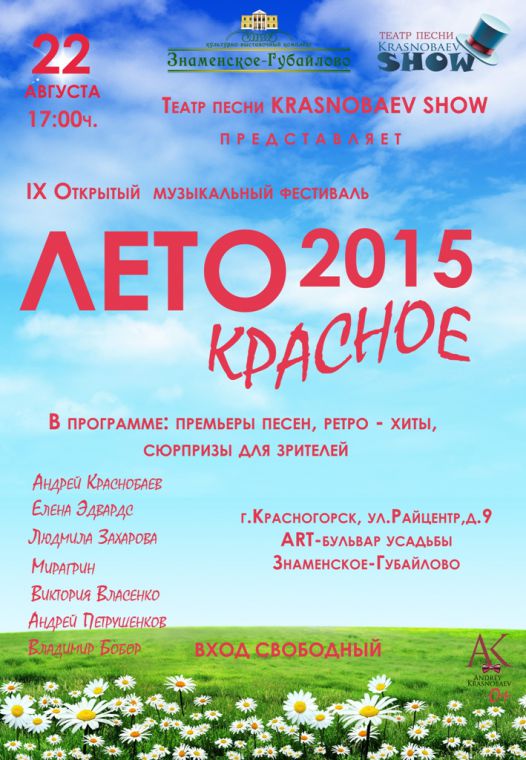 Фестиваль «Лето красное - 2015» пройдет в усадьбе «Знаменское-Губайлово»