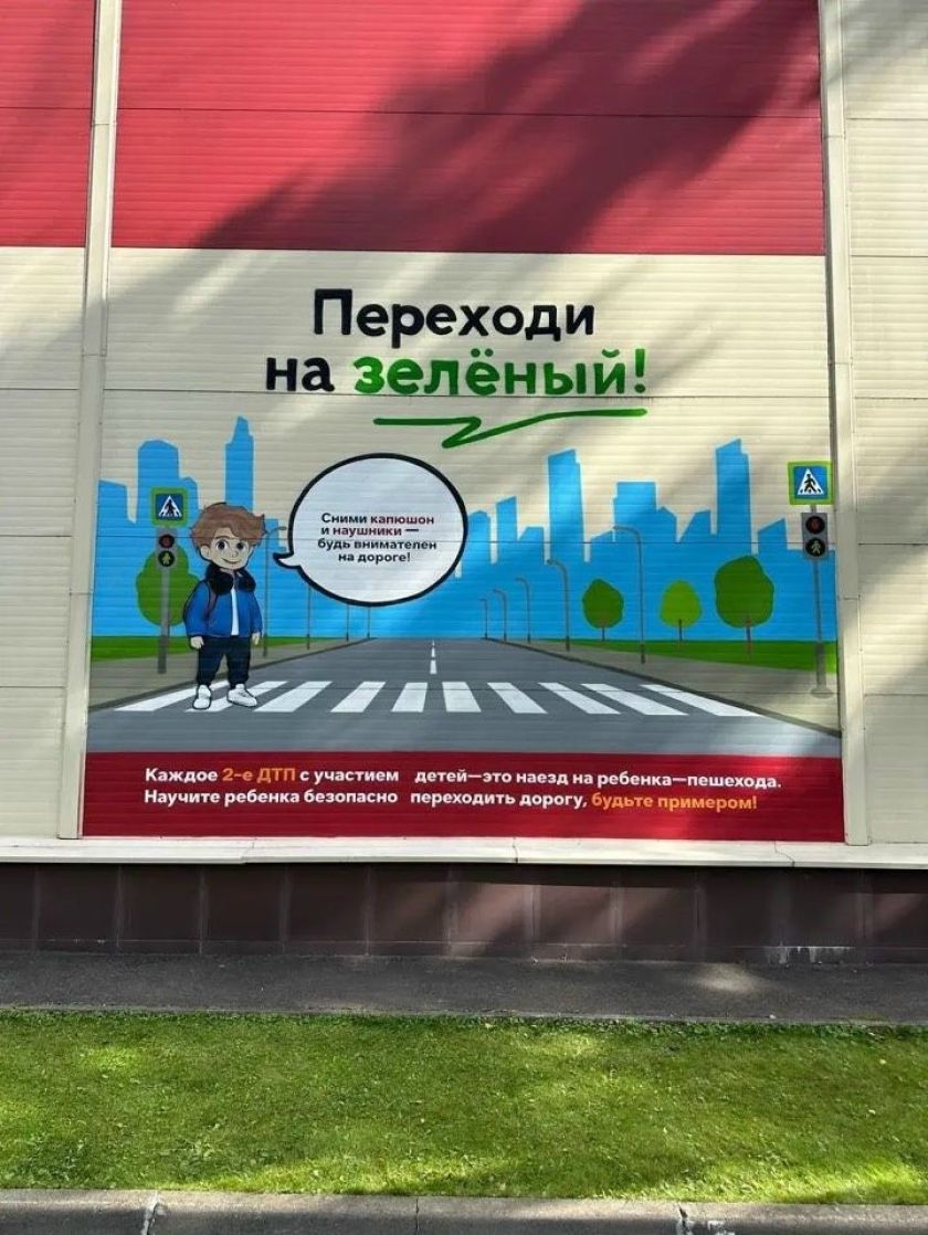 В Красногорске открыли первый в Московской области мурал, посвященный ПДД.