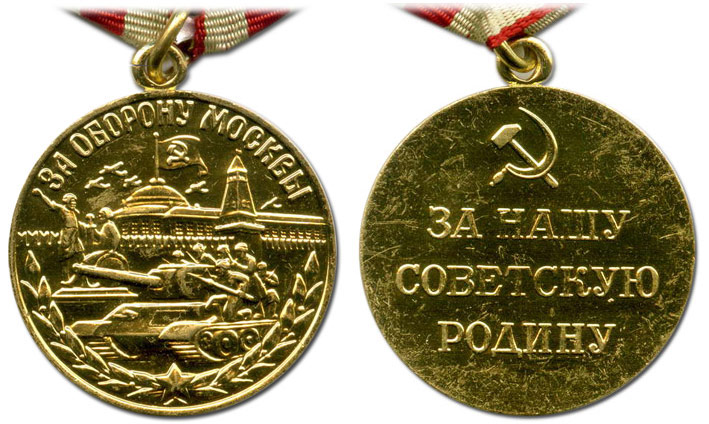 Единовременная материальная помощь лицам, награждённым медалью «За оборону Москвы»