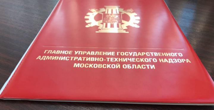 Парковка не по правилам: около 50 красногорских автовладельцев получат «письма счастья»