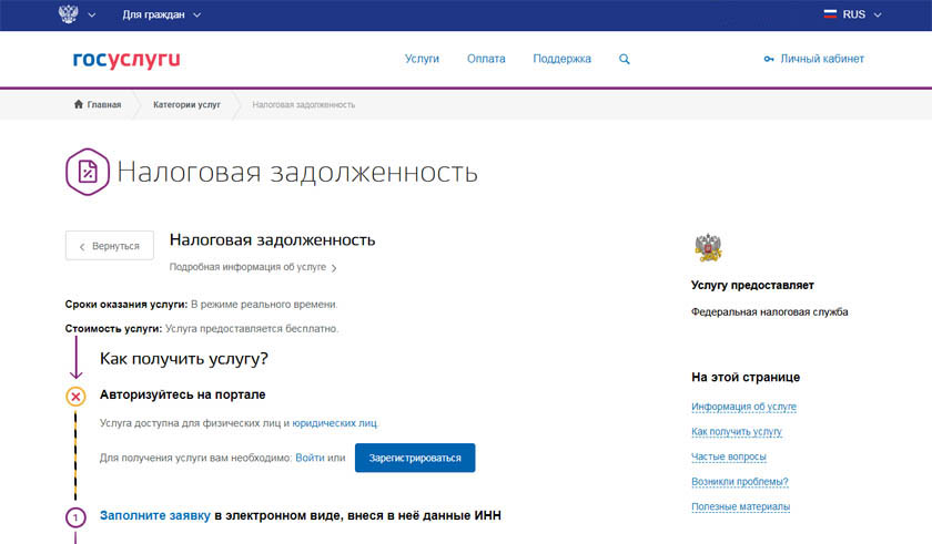 Услугами ФНС России можно воспользоваться на Портале госуслуг