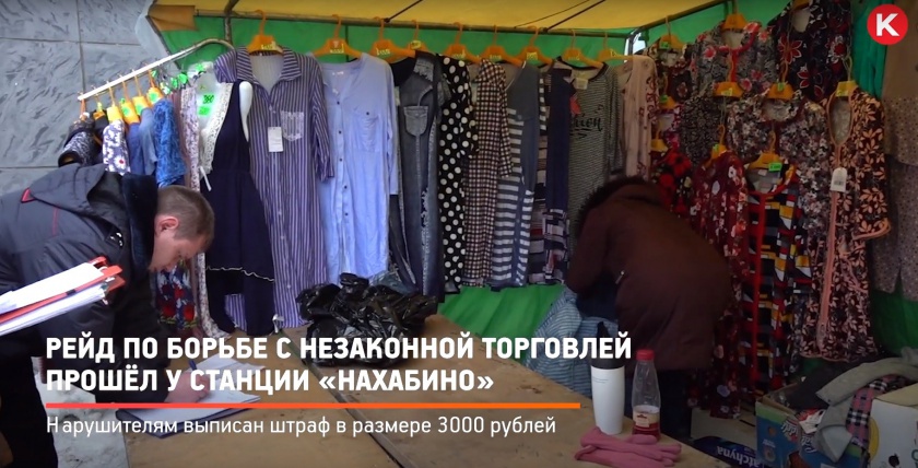 Первый в этом году рейд по борьбе с незаконной торговлей прошел в Красногорске (ВИДЕО)