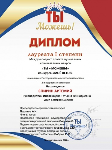 Красногорский школьник стал победителем Международного конкурса