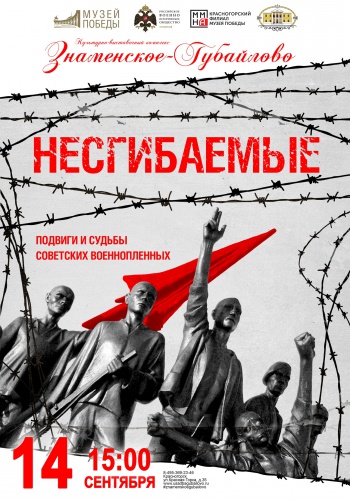 В Красногорске открылась выставка «Несгибаемые: подвиги и судьбы советских военнопленных»