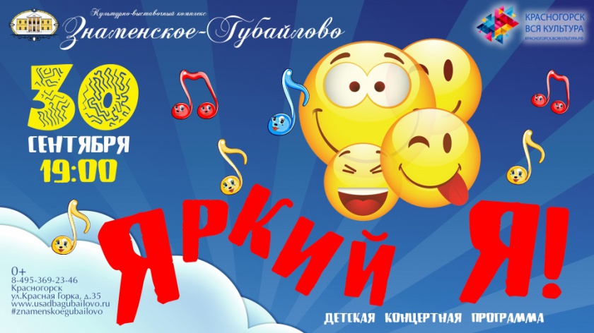 Для юных жителей Красногорска пройдет концерт