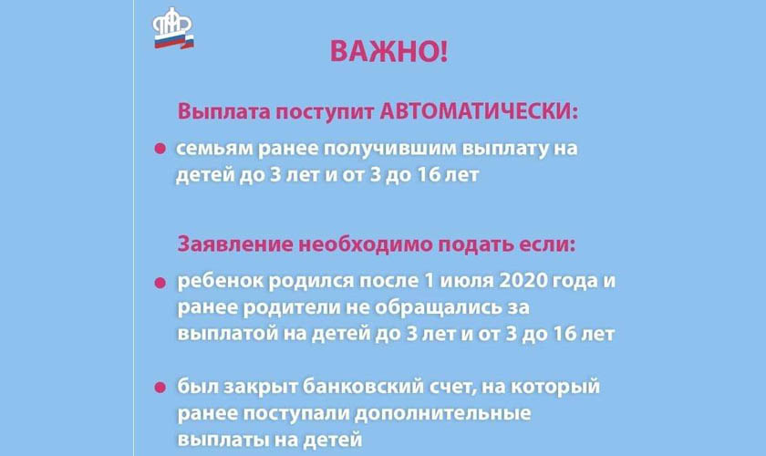 О единовременной выплате в размере 5 000 рублей семьям с детьми до 7 лет включительно