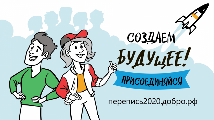 Красногорцы могут стать волонтерами Всероссийской переписи