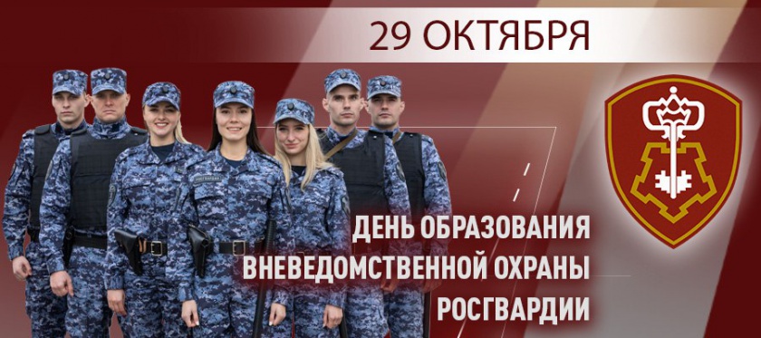 Генерал армии Виктор Золотов поздравил личный состав и ветеранов с  Днем создания вневедомственной охраны