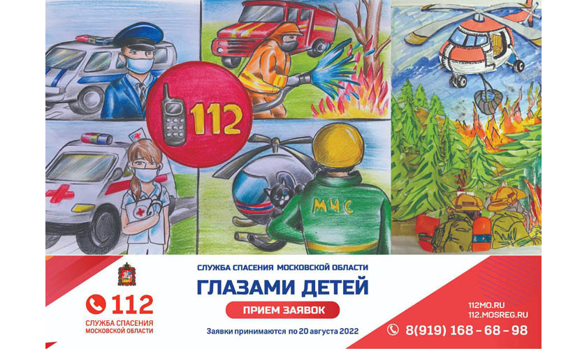 Ровно месяц  остается до завершения приема творческих работ конкурса «Служба спасения Московской области глазами детей»