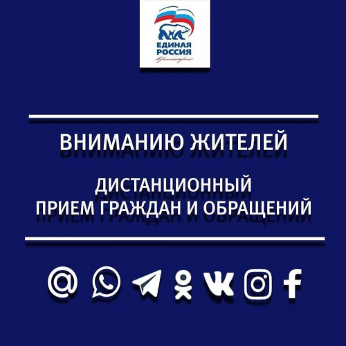Общественная приемная «Единой России» проведет прием граждан