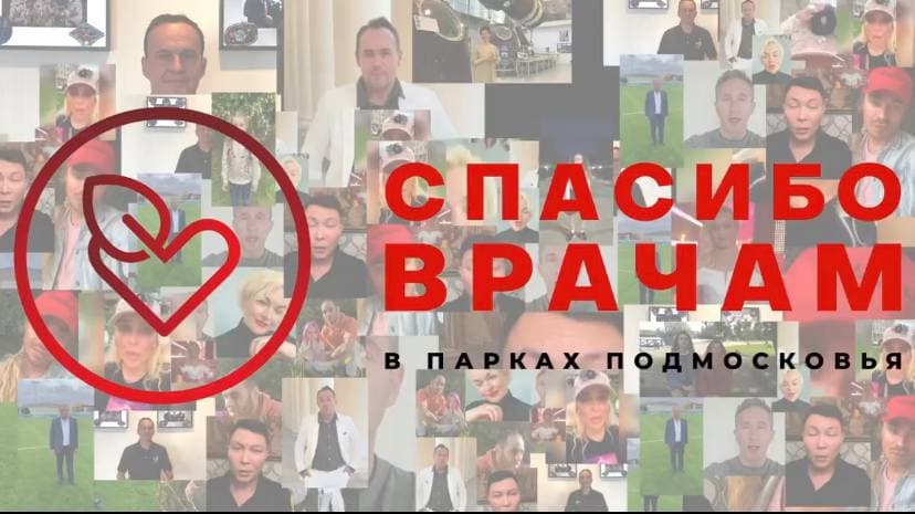 В парках культуры и отдыха Московской области с 14 июня стартовала акция «Спасибо врачам!»