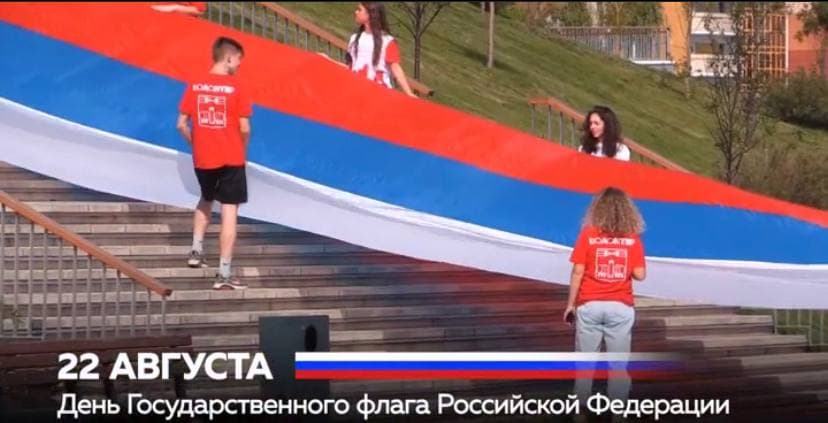 Жители Красногорска могут узнать историю флага РФ
