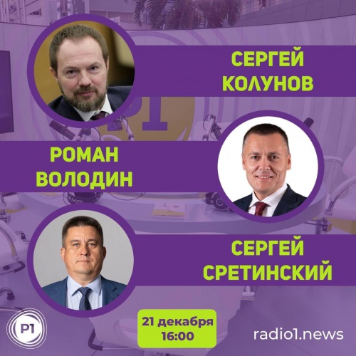Подмосковные депутаты расскажут на «Радио 1» о главных проблемах региона