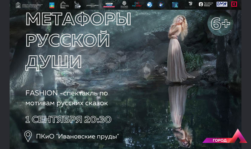 Спектакль «Метафоры русской души»
