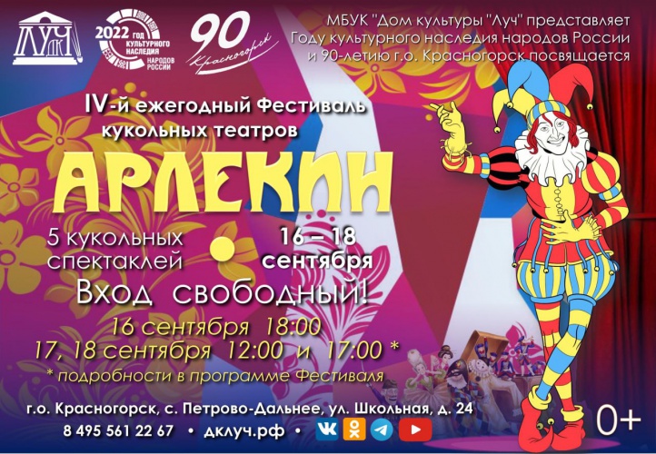 В Красногорске пройдет фестиваль кукольных театров «Арлекин»