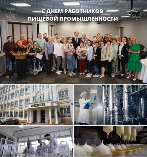 Дмитрий Волков поздравил с профессиональным днём работников пищевой промышленности