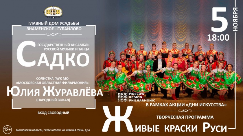 «Живые краски Руси» - КВК «Знаменское-Губайлово» приглашает на творческую программу