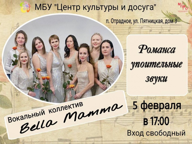 Вокальный ансамбль «Bella mama» приглашает всех желающих насладиться прекрасными голосами и хорошими песнями