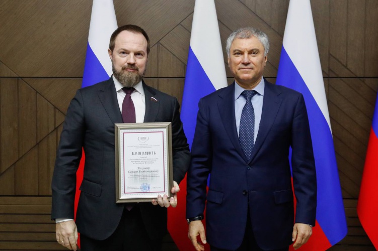 Сергей Колунов получил Благодарность Председателя Госдумы