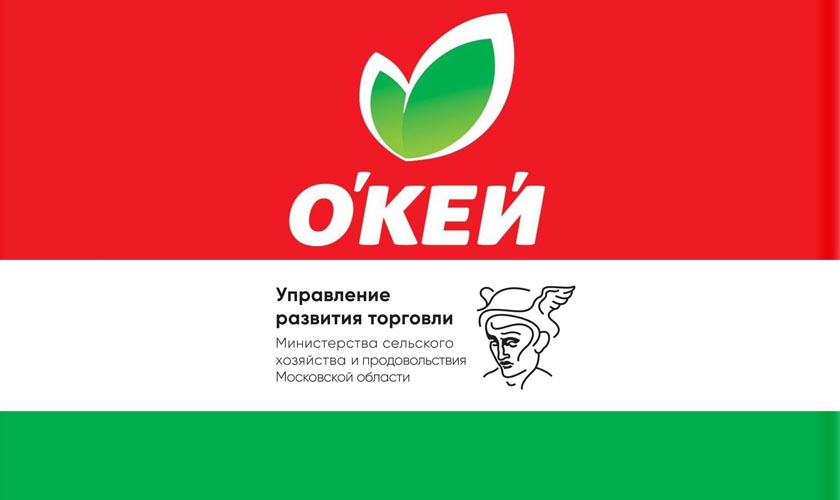 Приглашаем производителей Московской области на торгово-закупочную сессию с компанией О'кей