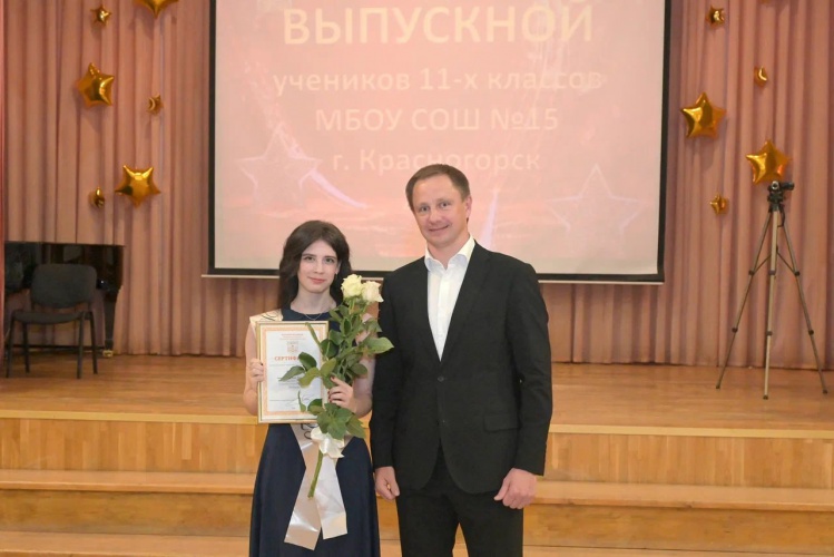 Дмитрий Волков поздравил юных красногорцев с окончанием школы