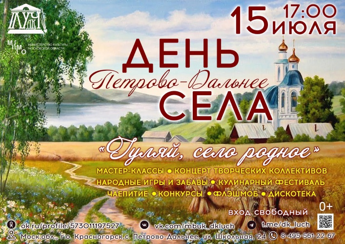 В Петрово-Дальнее отметят День села 15 июля