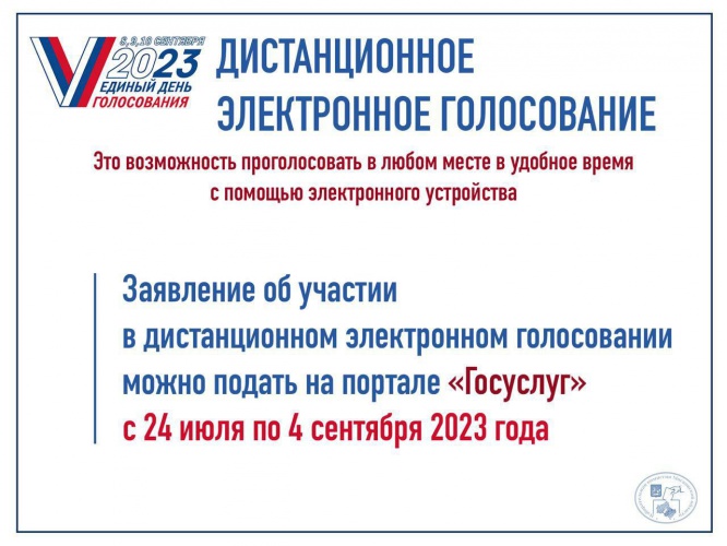 Впервые на территории Московской области будет применяться дистанционное электронное голосование
