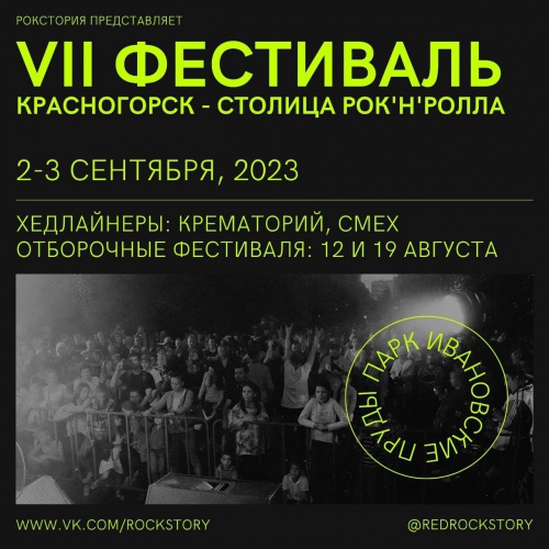 Красногорская Рокстория в поисках новых музыкальных талантов