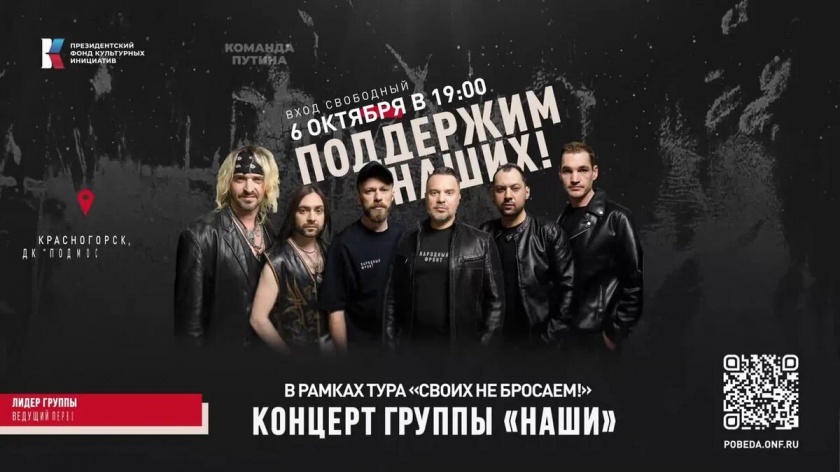 6 октября в Доме культуры «Подмосковье» состоится концерт группы «НАШИ»