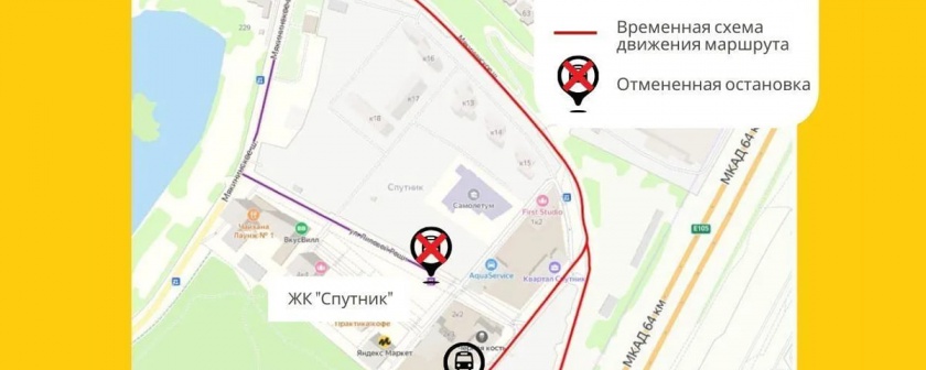В Красногорске скорректировали маршрут движения автобусов №1284к