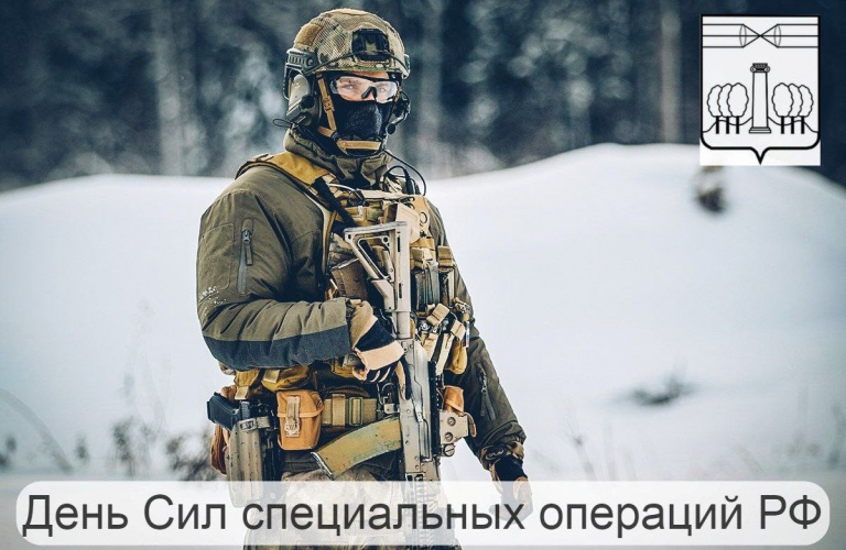 Дмитрий Волков поздравил военнослужащих и ветеранов Сил специальных операций