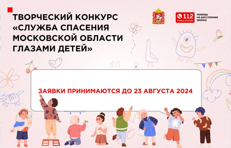 На конкурс «Служба спасения Московской области глазами детей» подали более 500  заявок со всей Московской области