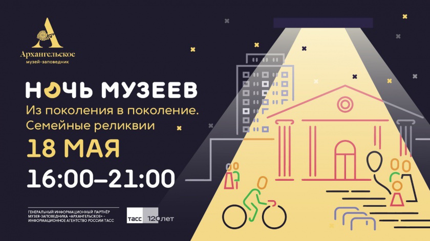 Ночь музеев в музее-заповеднике «Архангельское»: бесплатные экскурсии, концерты и выставки