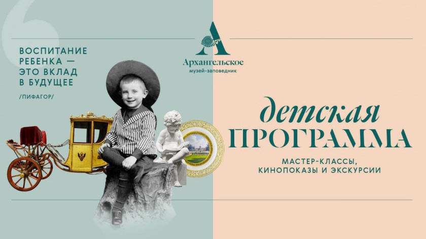 «День защиты детей» в Архангельском