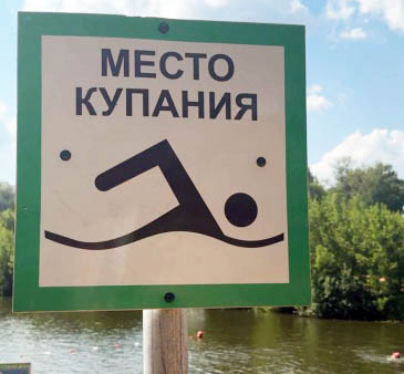 Красногорцам напомнили о правилах безопасного отдыха с детьми возле водоемов