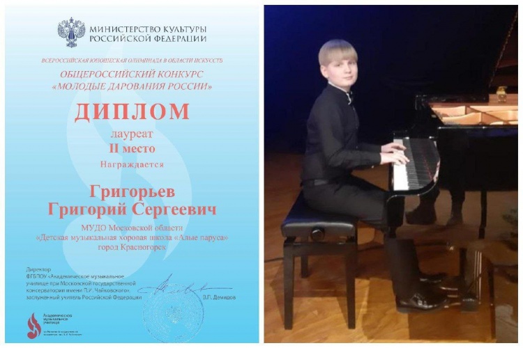 Воспитанник музыкальной школы из Красногорска стал лауреатом конкурса «Молодые дарования России»