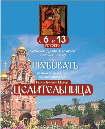 6 октября в Храм Дмитрия Солунского доставят святыню - икону Божией Матери