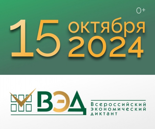 Всероссийский экономический диктант пройдёт в Московском областном филиале РАНХиГС!
