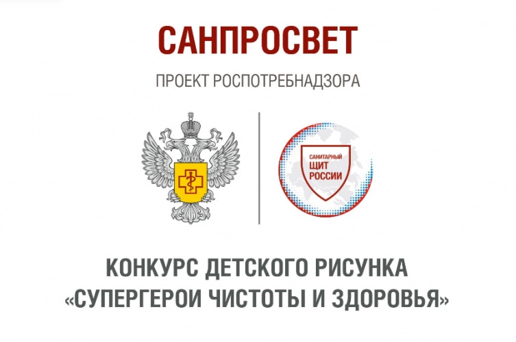 Красногорцев приглашают принять участие во Всероссийском конкурсе детского рисунка «Супергерои чистоты и здоровья»