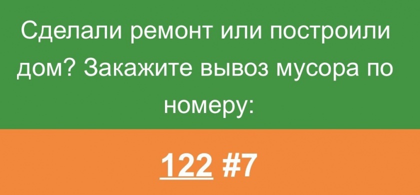 Вывоз строительных отходов в Московской области