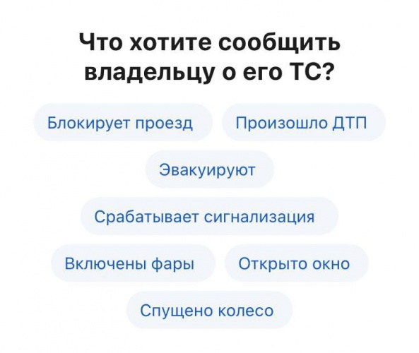 На портале «Госуслуги» появилась новая функция: можно отправить анонимное сообщение владельцу автомобиля по госномеру